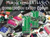 Микросхема LA7449