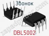 Звонок DBL5002