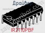 Драйвер IR2110PBF фотография 3.
