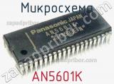 Микросхема AN5601K 