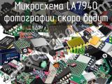 Микросхема LA7940 