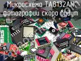 Микросхема TA8132AN