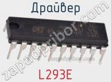 Драйвер L293E фотография 3.