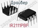 Драйвер IR2111PBF