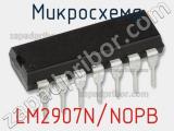 Микросхема LM2907N/NOPB фотография 2.