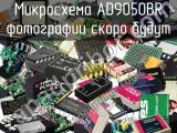 Микросхема AD9050BR 