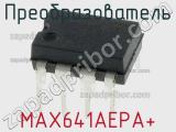 Преобразователь MAX641AEPA+ фотография 2.