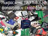 Микросхема MAX1680ESA 