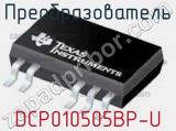 Преобразователь DCP010505BP-U фотография 2.
