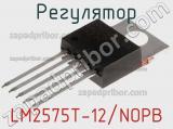 Регулятор LM2575T-12/NOPB фотография 2.