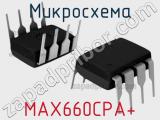 Микросхема MAX660CPA+ 