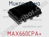 Микросхема MAX660CPA+ фотография 2.