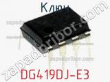 Ключ DG419DJ-E3 фотография 3.
