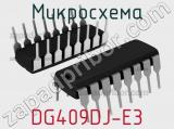 Микросхема DG409DJ-E3 