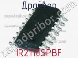 Драйвер IR2110SPBF фотография 2.