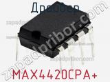 Драйвер MAX4420CPA+ фотография 3.