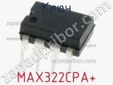 Ключ MAX322CPA+ фотография 2.
