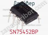 Драйвер SN75452BP фотография 2.