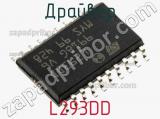 Драйвер L293DD фотография 2.