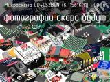 Микросхема CD4052BCN (КР1561КП1) PDIP16 