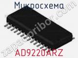 Микросхема AD9220ARZ фотография 2.