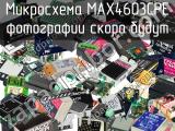 Микросхема MAX4603CPE 