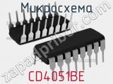 Микросхема CD4051BE