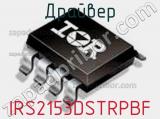 Драйвер IRS2153DSTRPBF фотография 2.