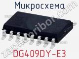 Микросхема DG409DY-E3 фотография 2.
