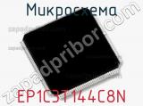 Микросхема EP1C3T144C8N фотография 2.