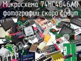 Микросхема 74HC4046AN