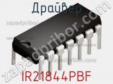 Драйвер IR21844PBF фотография 3.