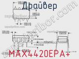 Драйвер MAX4420EPA+ фотография 3.
