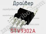 Драйвер STV9302A 