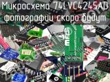 Микросхема 74LVC4245AD