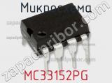 Микросхема MC33152PG