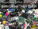 Микросхема SN74ALS02N PDIP14 