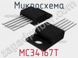 Микросхема MC34167T