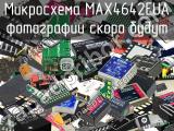 Микросхема MAX4642EUA