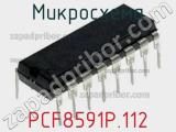 Микросхема PCF8591P.112 фотография 3.