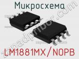 Микросхема LM1881MX/NOPB 