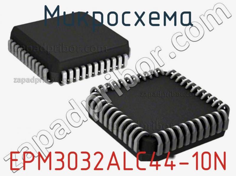Микросхема EPM3032ALC44-10N фотография.