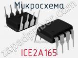 Микросхема ICE2A165 