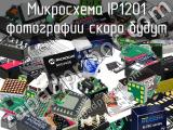 Микросхема IP1201 