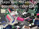 Микросхема MAX4604ESE+