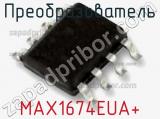 Преобразователь MAX1674EUA+ фотография 2.