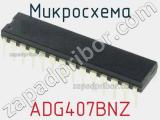 Микросхема ADG407BNZ фотография 3.