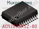 Микросхема AD9283BRSZ-80