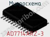 Микросхема AD7714ARZ-3 фотография 2.
