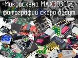 Микросхема MAX303CSE 